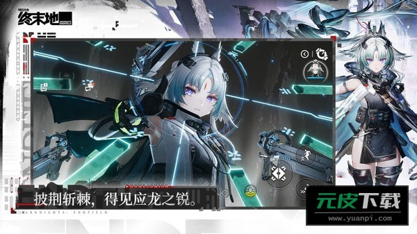 云终末地最新版本截图5