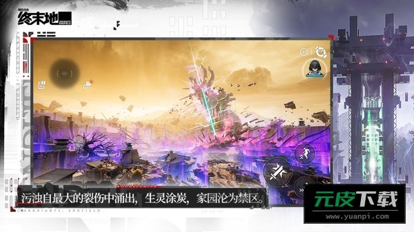 云终末地最新版本截图6