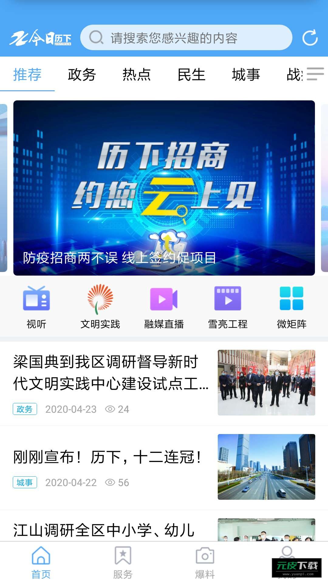 历下区融媒体中心截图1