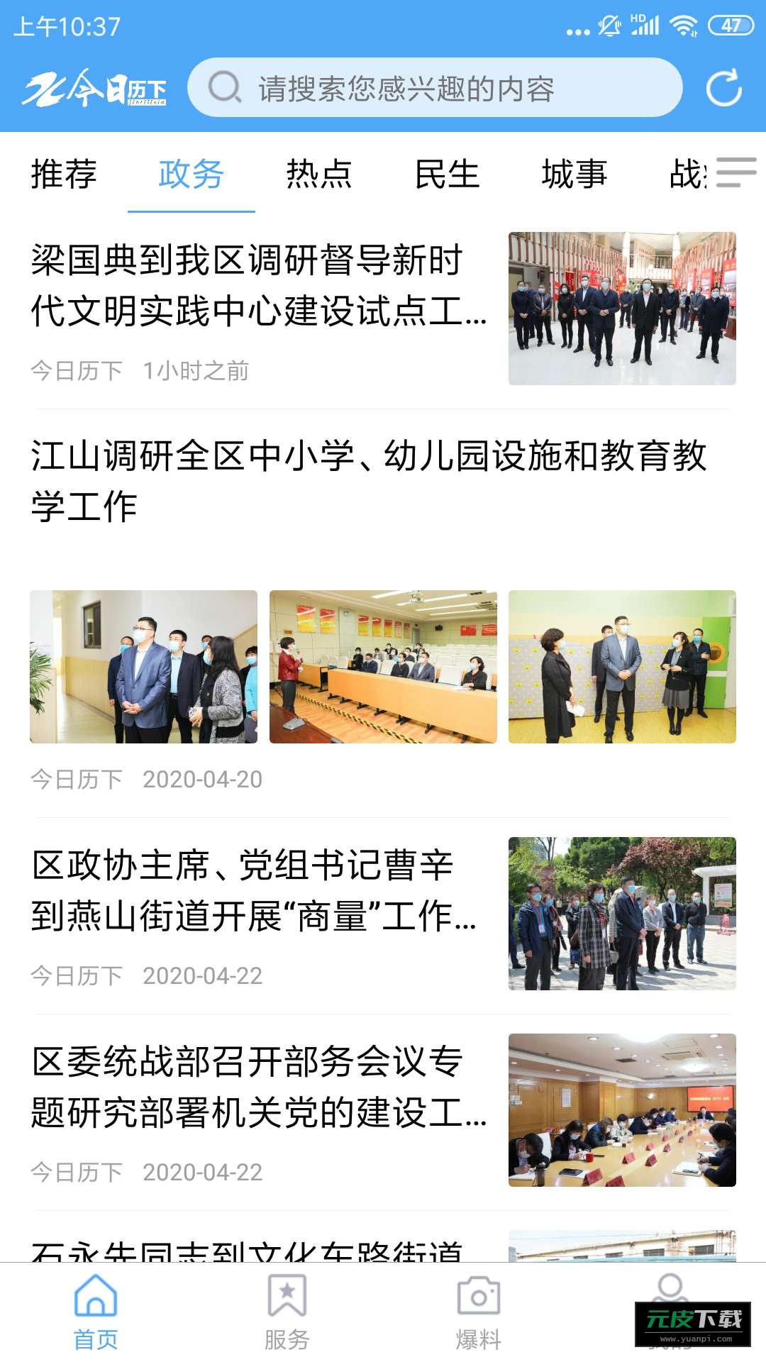 历下区融媒体中心截图3