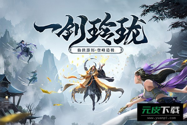 剑玲珑0.1折截图1