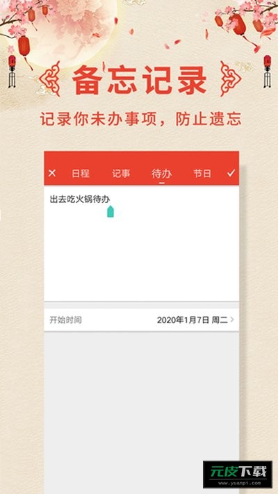 万年历老黄历截图1