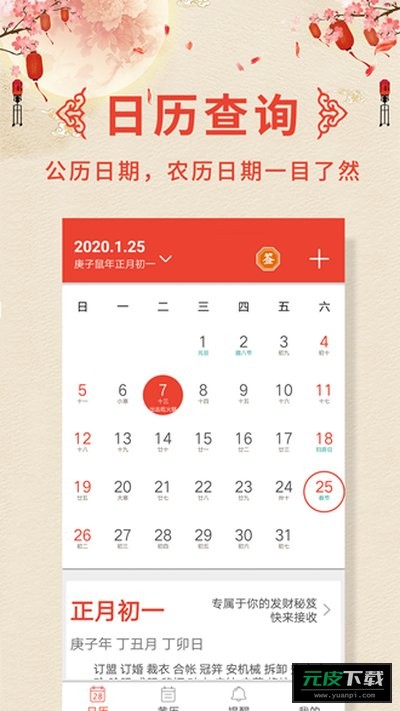 万年历老黄历截图2