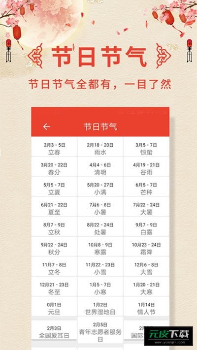 万年历老黄历截图3