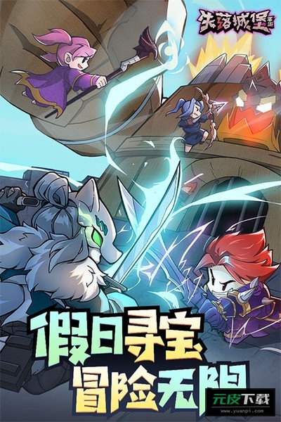 失落城堡截图2