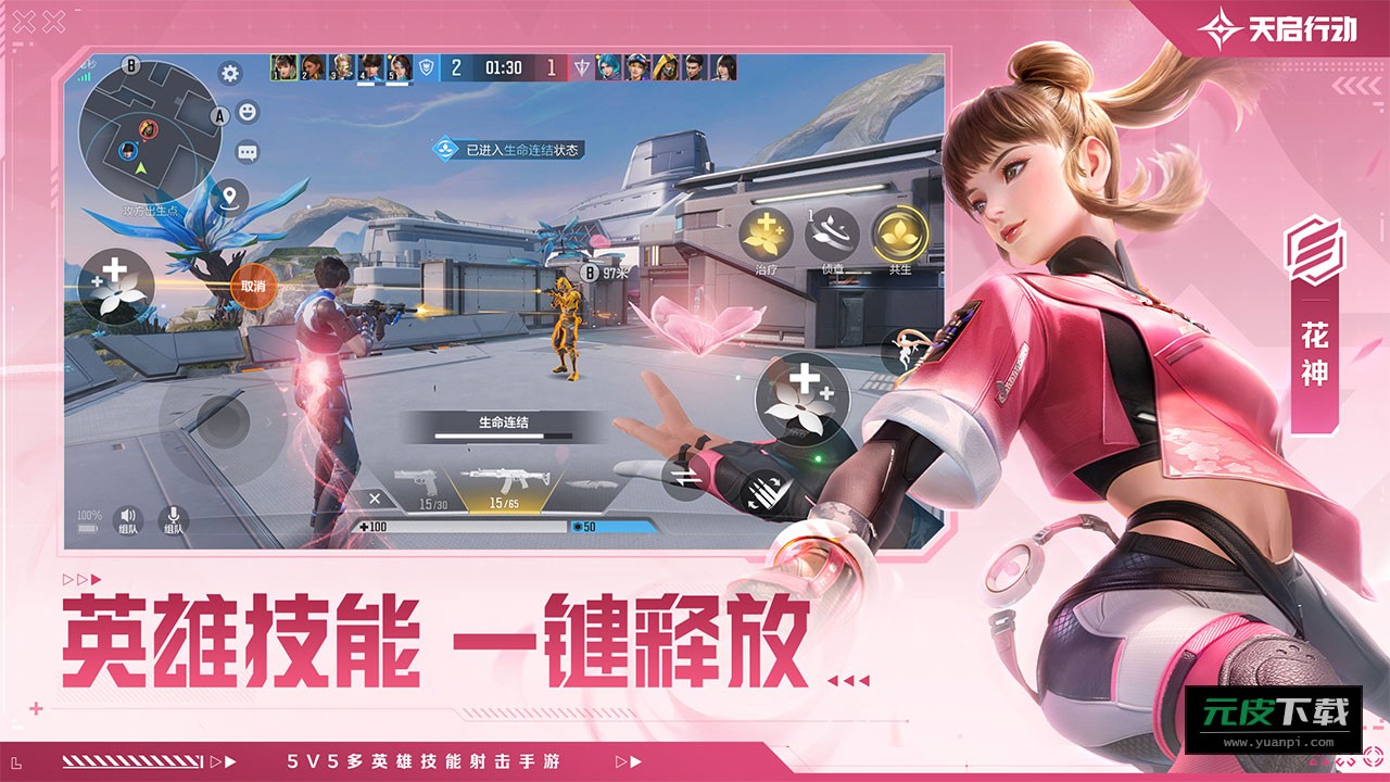 天启行动截图1