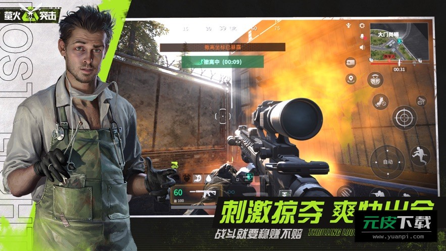 萤火突击小米渠道服截图2