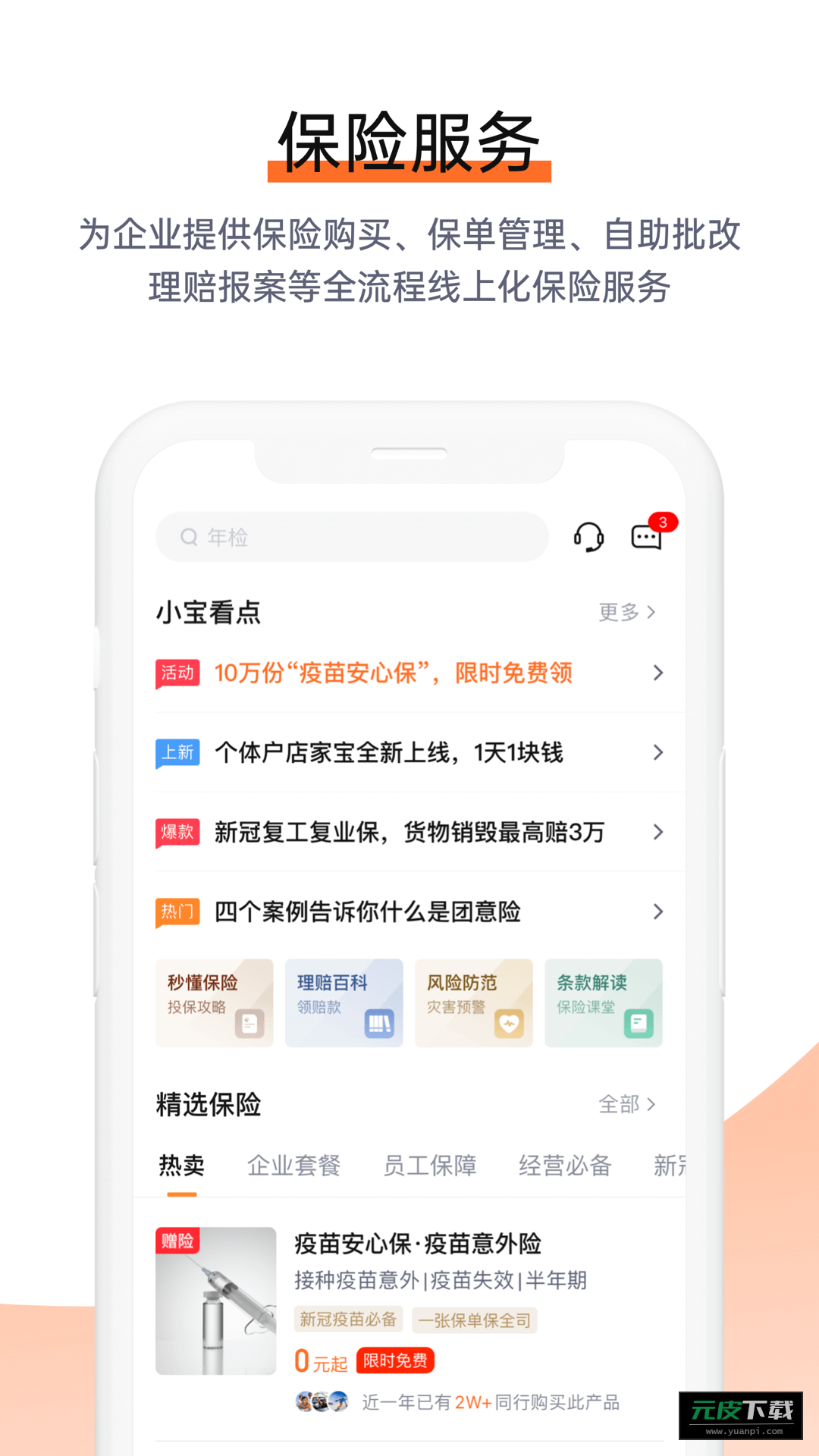 平安企业宝app截图2