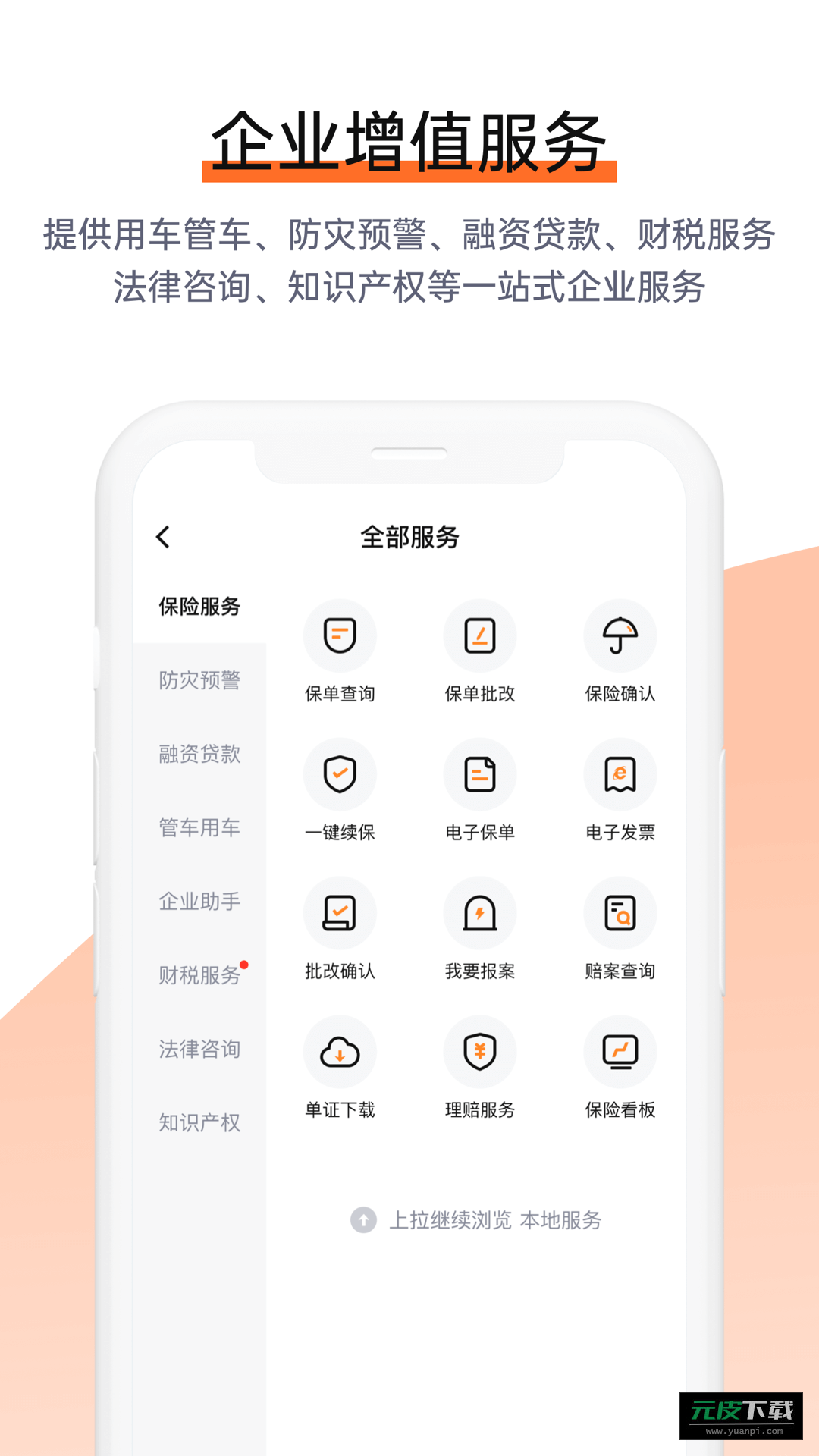 平安企业宝app截图3