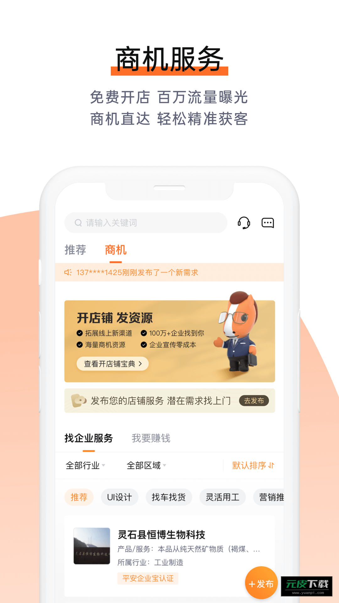 平安企业宝app截图4