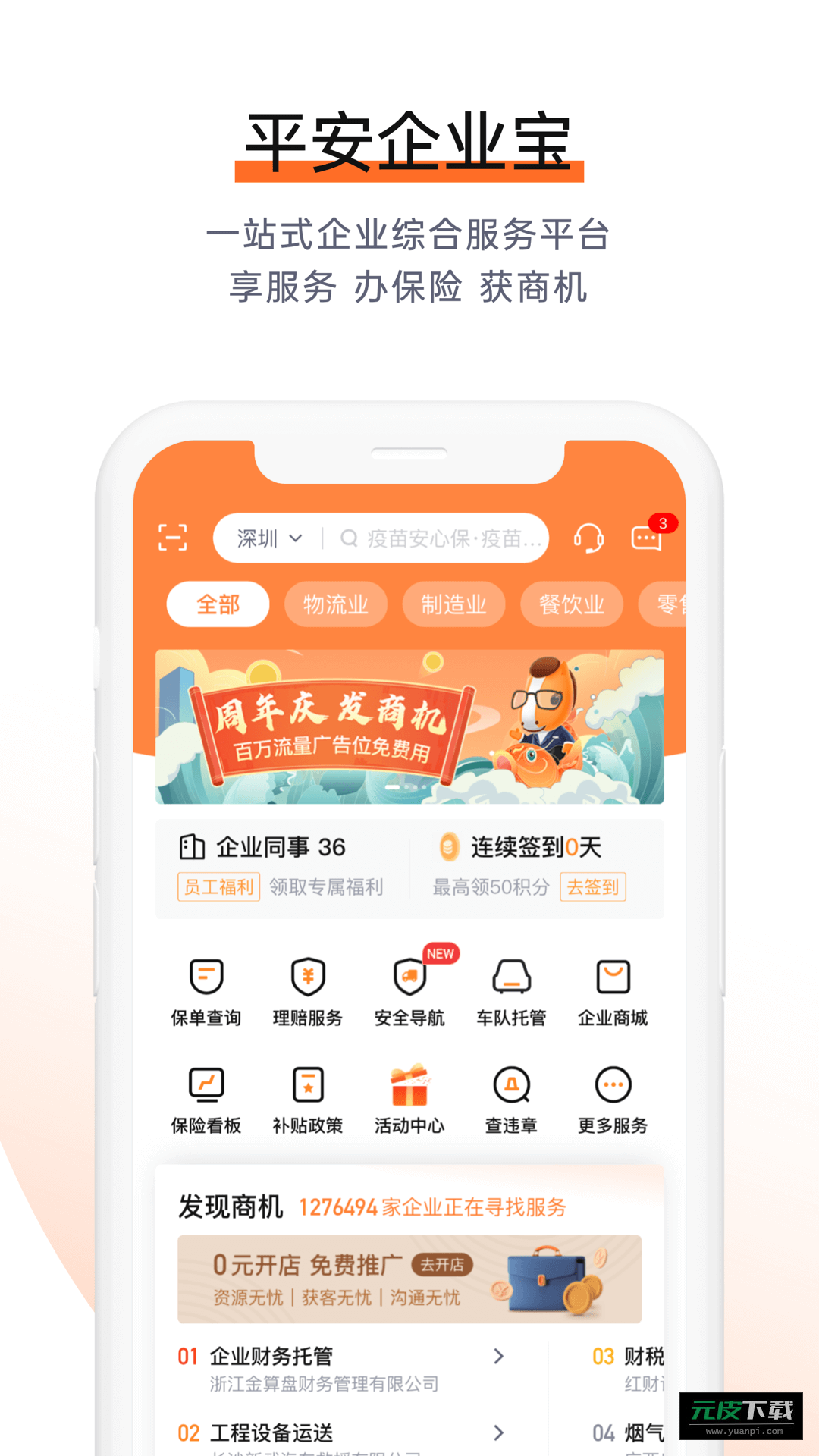 平安企业宝app截图5