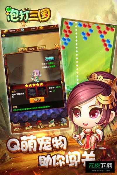 泡打三国截图1