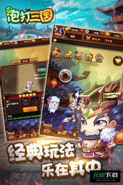 泡打三国截图2