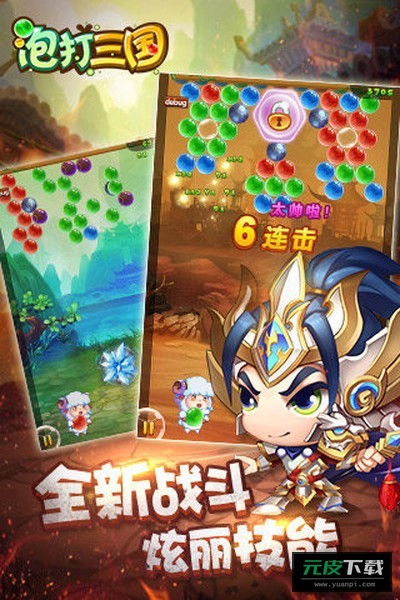 泡打三国截图5