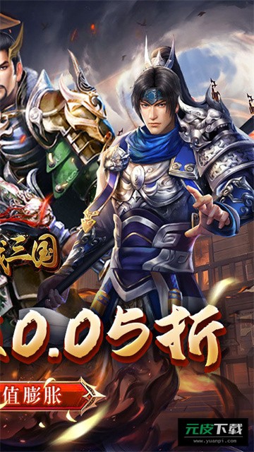 骑战三国截图1