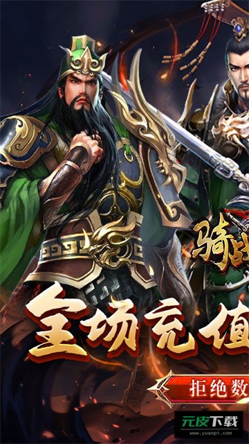 骑战三国截图2