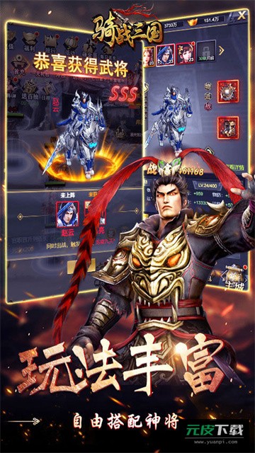 骑战三国截图3