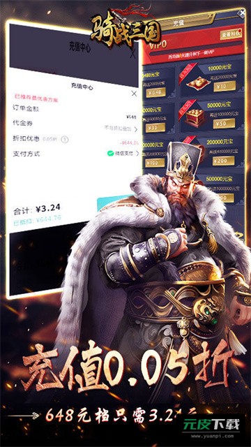 骑战三国截图4