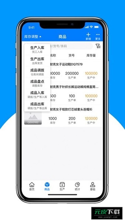 秦丝生产供应链管理截图1