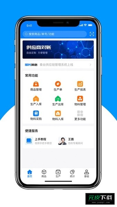 秦丝生产供应链管理截图3