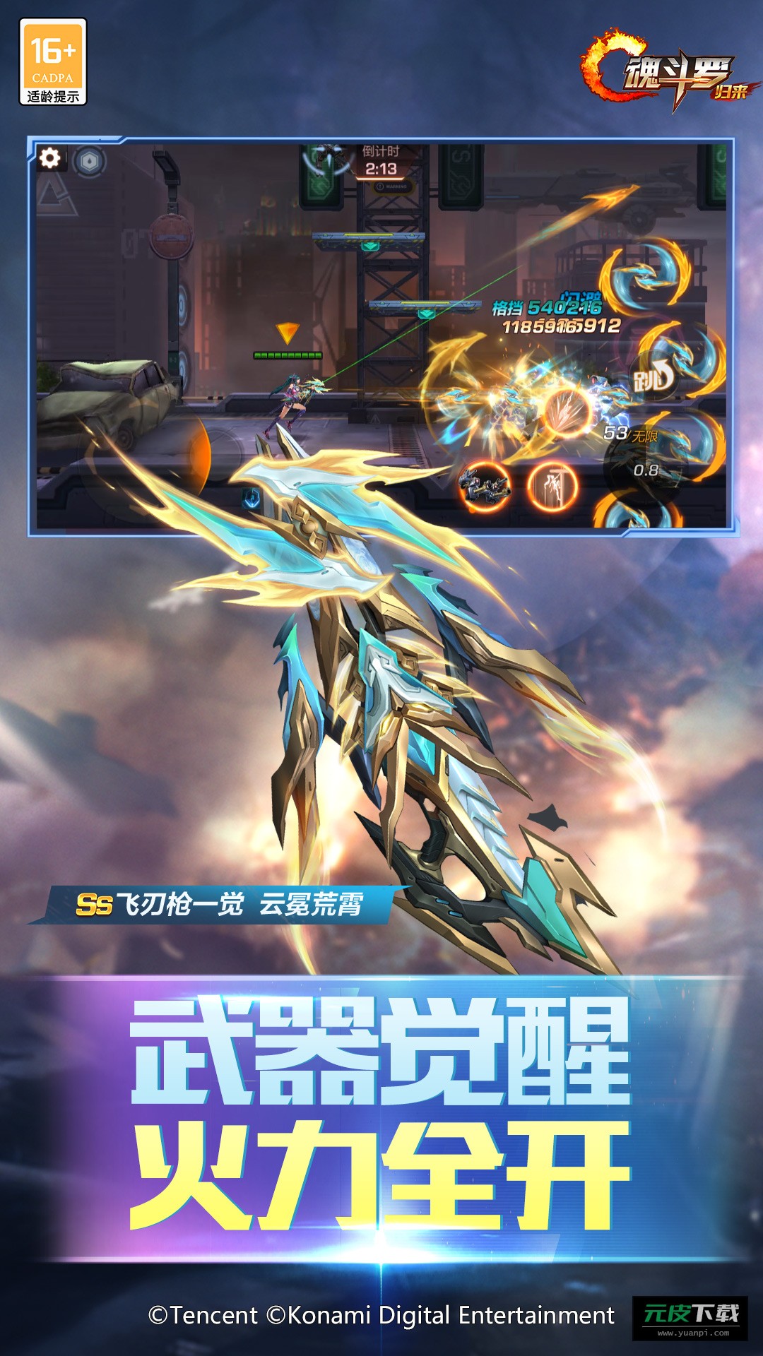 魂斗罗归来手游截图1