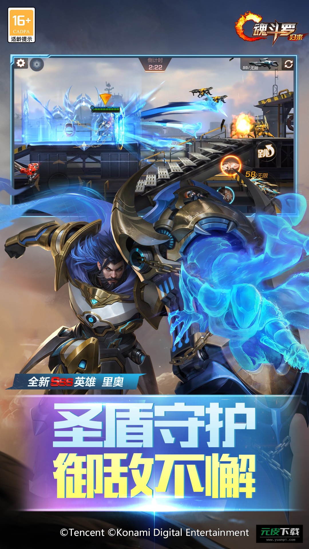 魂斗罗归来手游截图3
