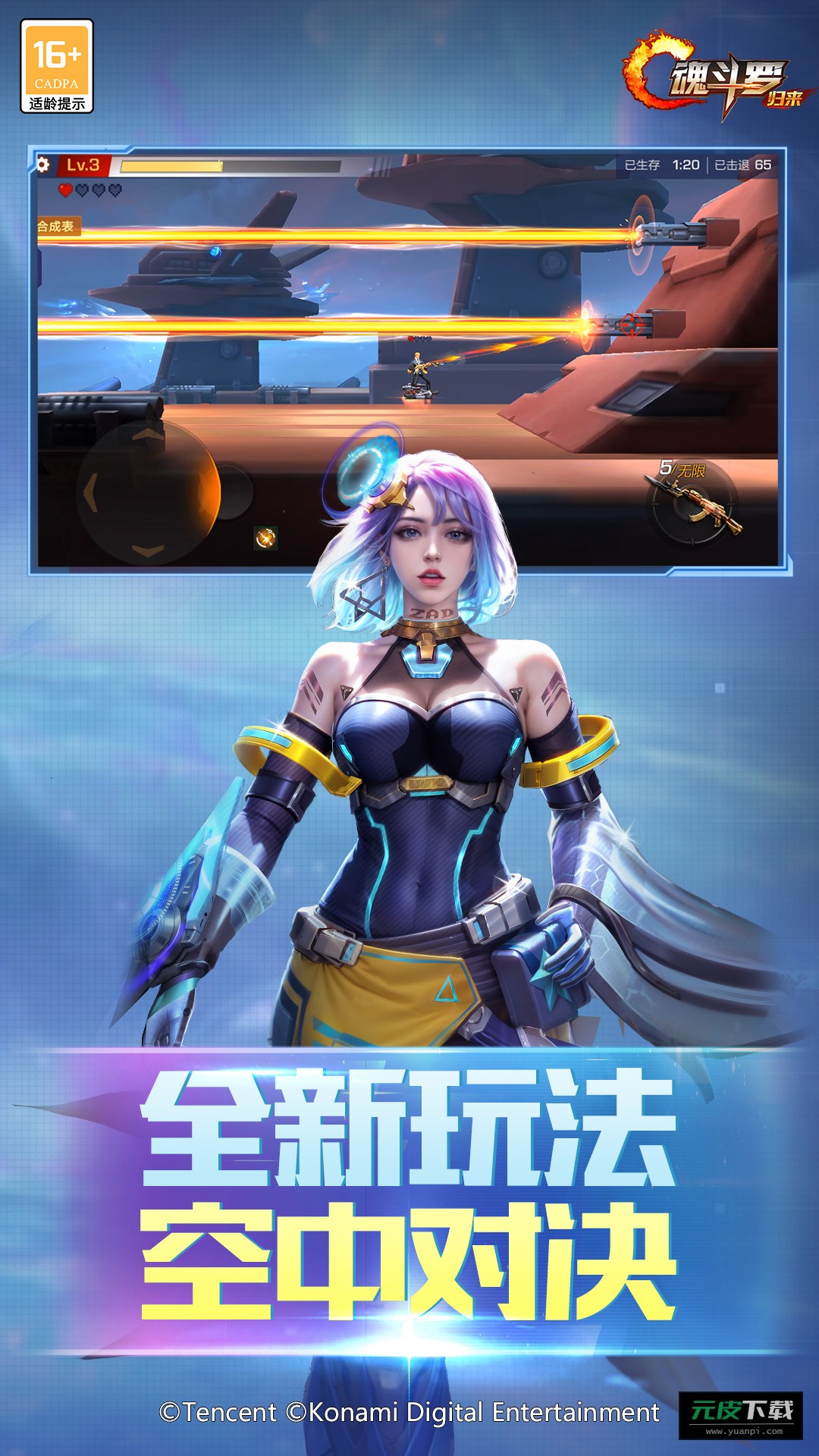魂斗罗归来手游截图4
