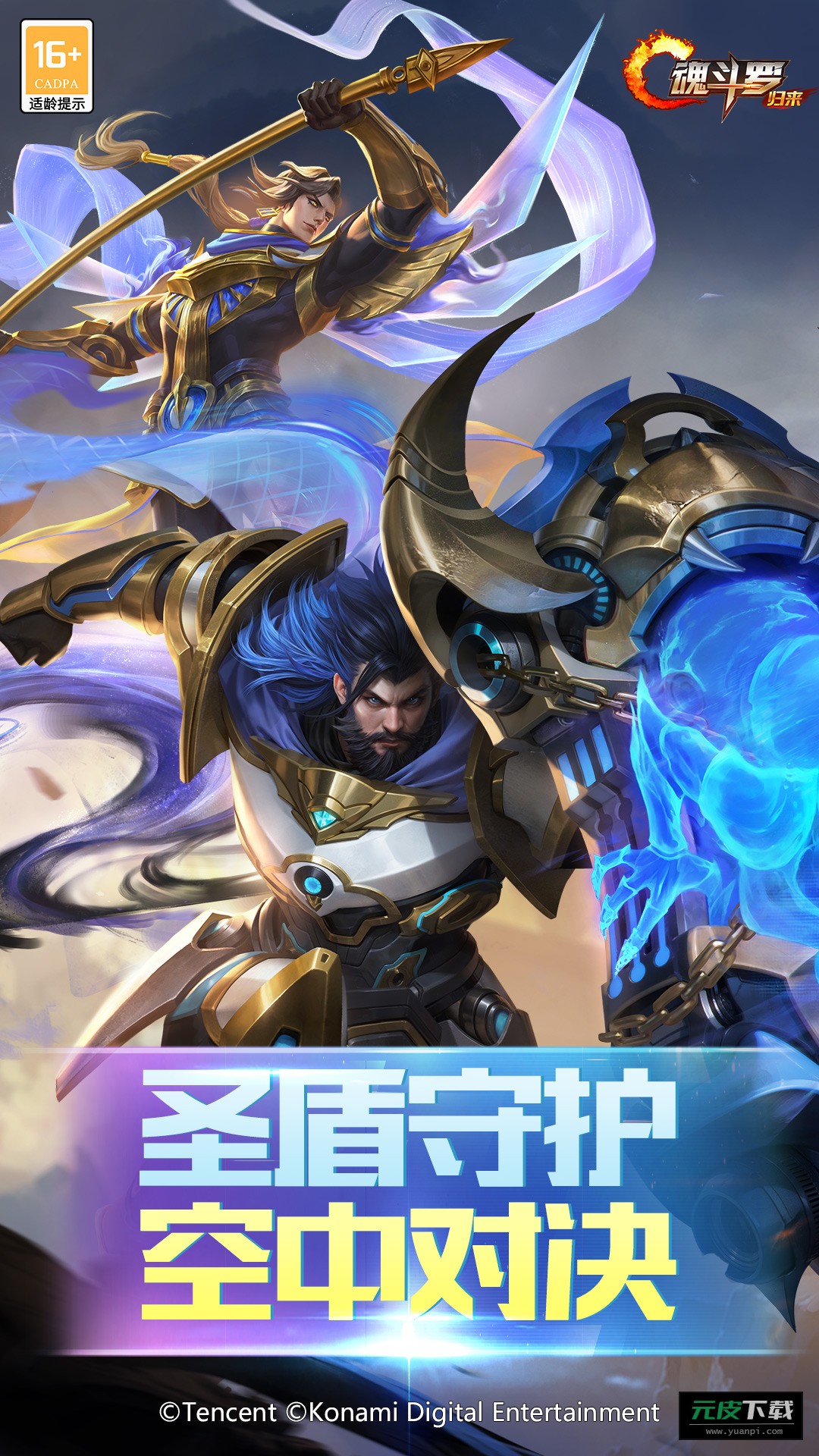 魂斗罗归来手游截图5