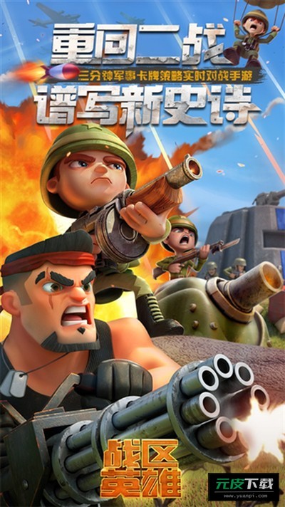 战区英雄截图3