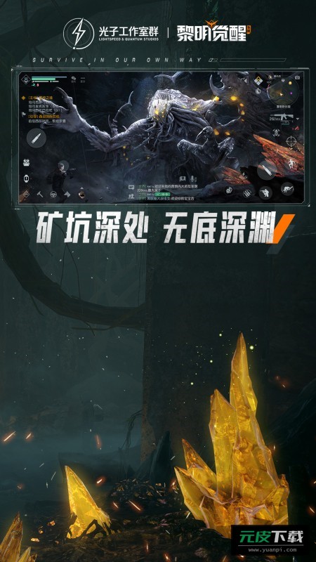 黎明觉醒生机手游截图1