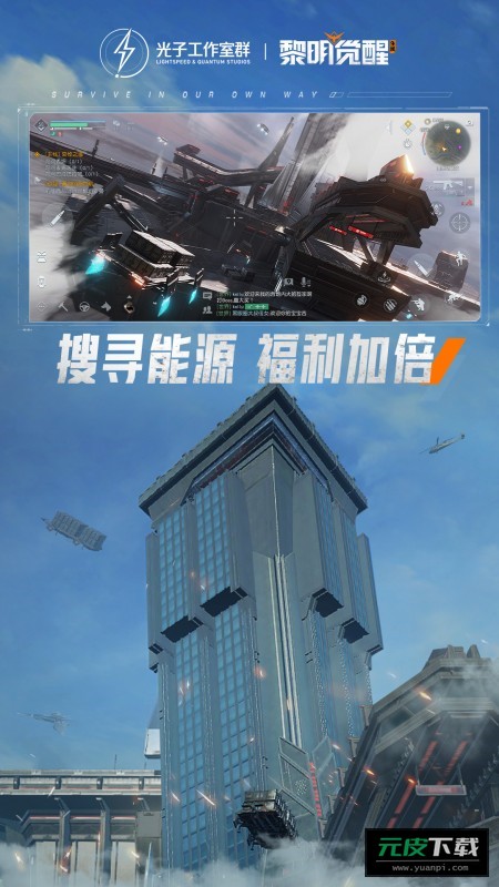 黎明觉醒生机手游截图2