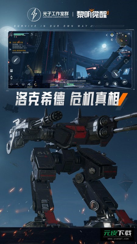 黎明觉醒生机手游截图5