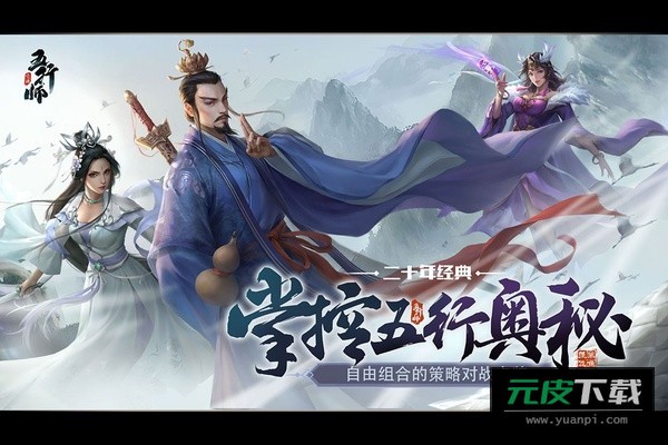五行师单机版截图1