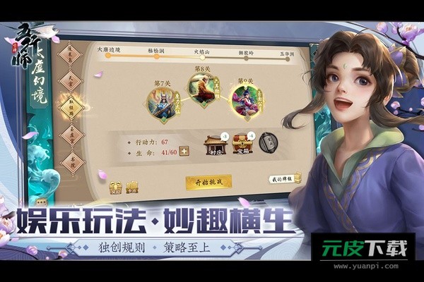 五行师单机版截图3