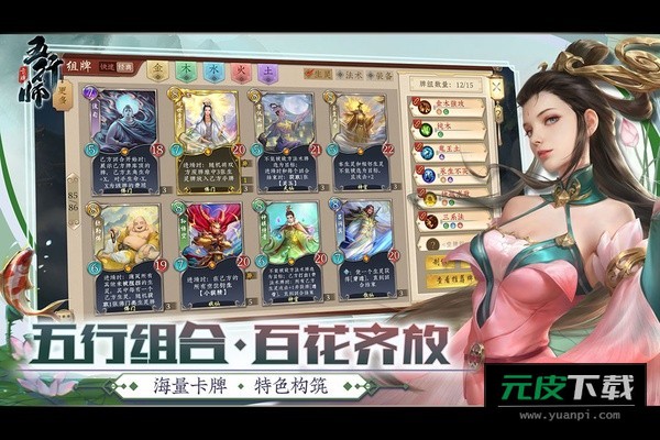 五行师单机版截图5