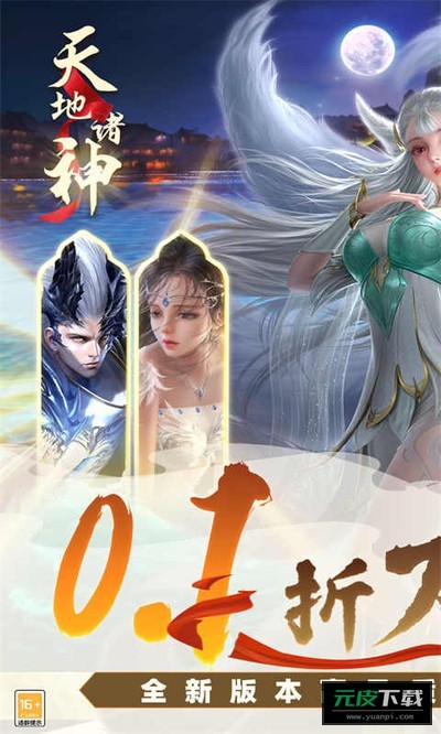 天地诸神截图1