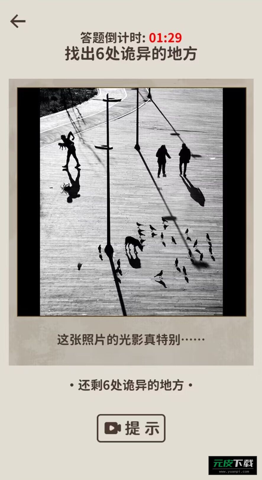 看不见的真相截图1