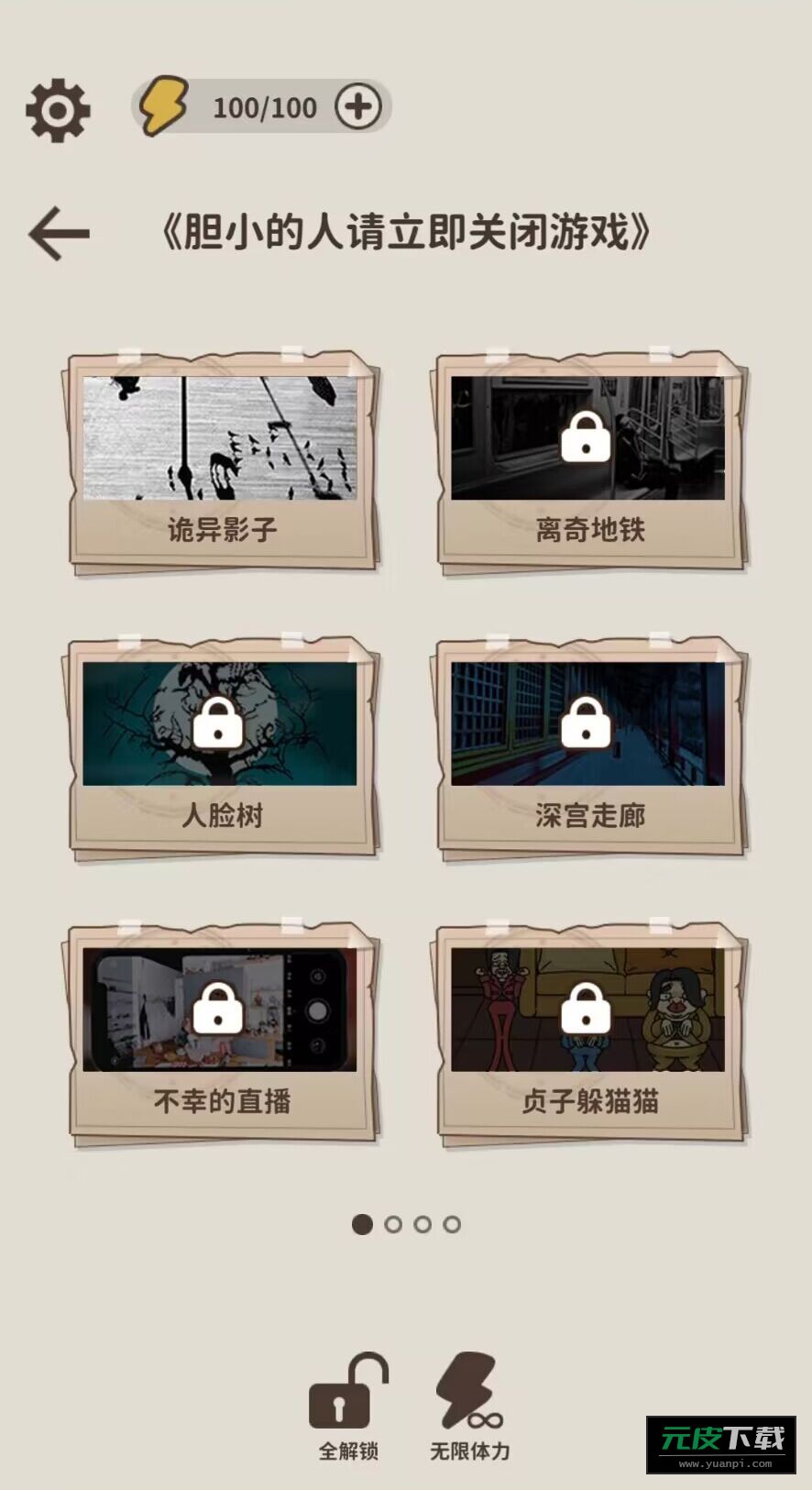 看不见的真相截图2