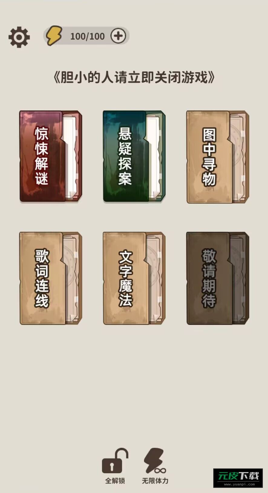看不见的真相截图3