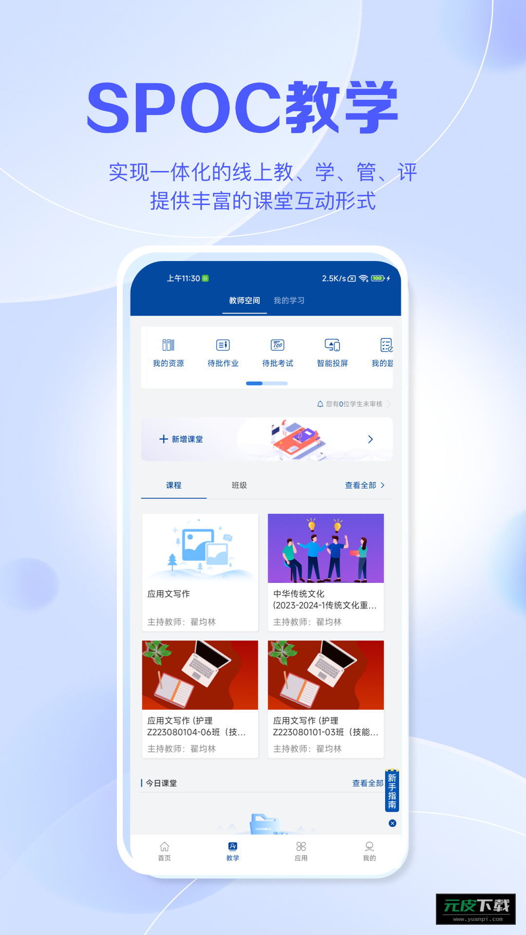 智慧职教+app截图1