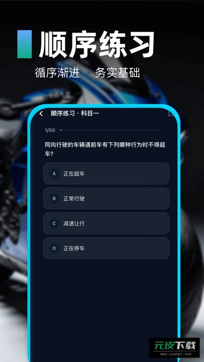 摩托车驾驶证题库通截图1