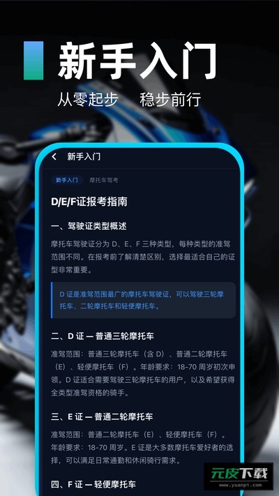 摩托车驾驶证题库通截图2