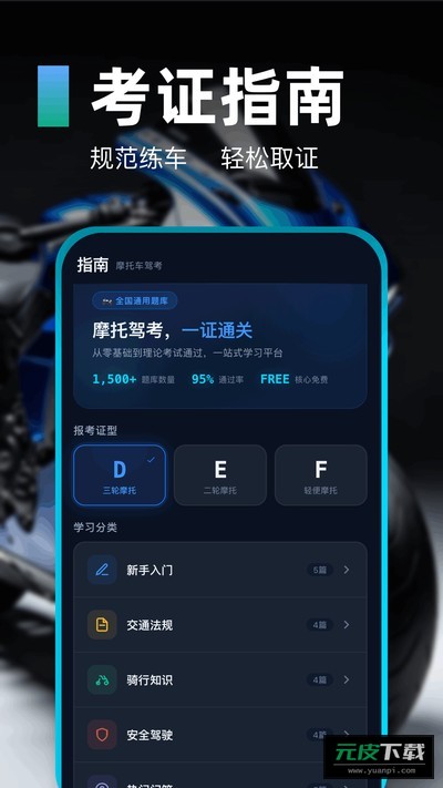 摩托车驾驶证题库通截图3