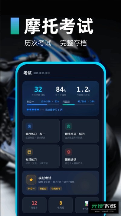 摩托车驾驶证题库通截图4