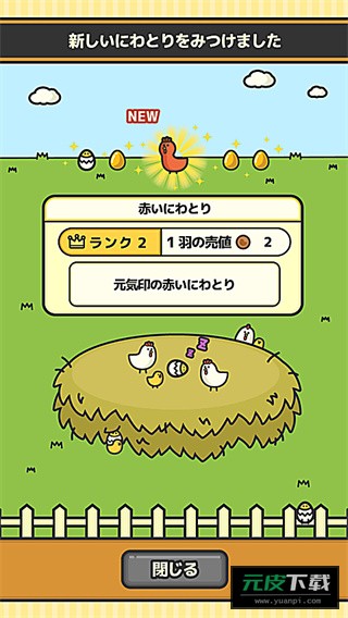 鸡蛋小鸡工厂截图1