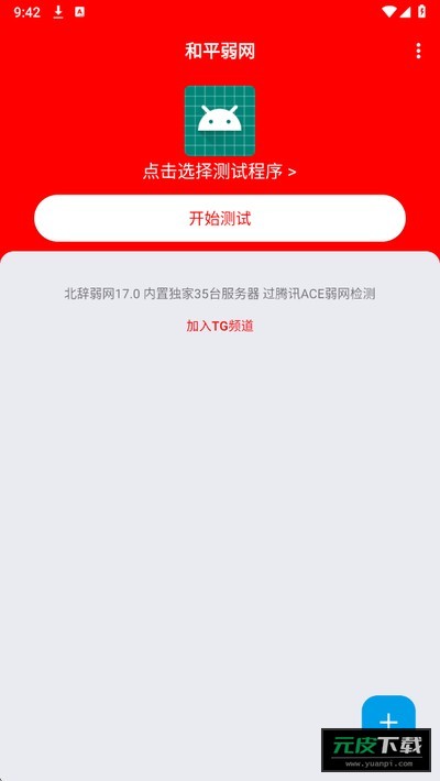 和平弱网最新下载官网版截图3
