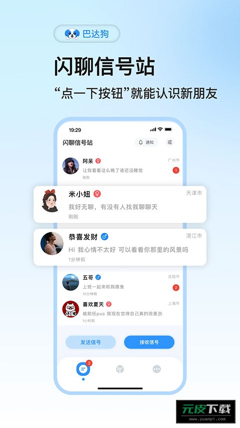 巴达狗截图2