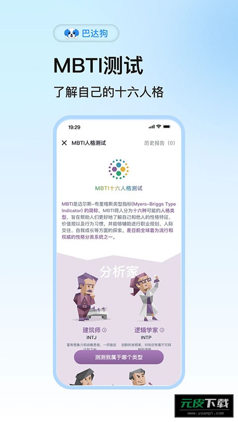 巴达狗截图4