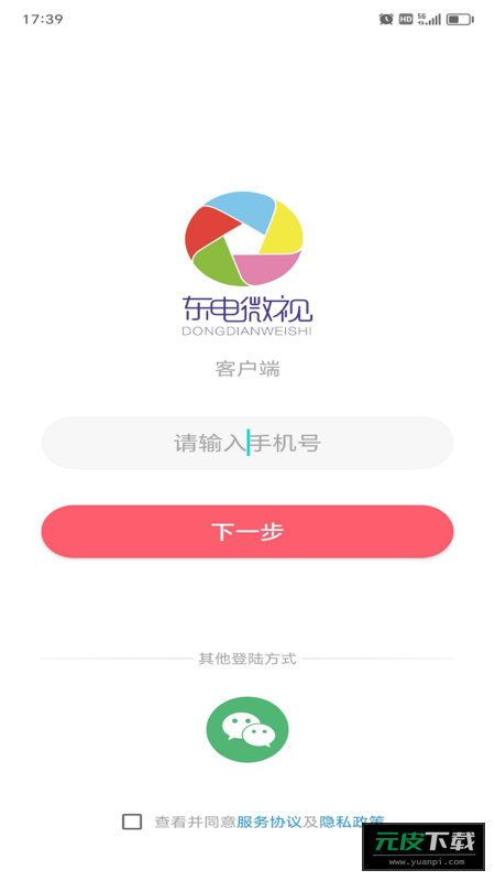 东电微视客户端app截图2