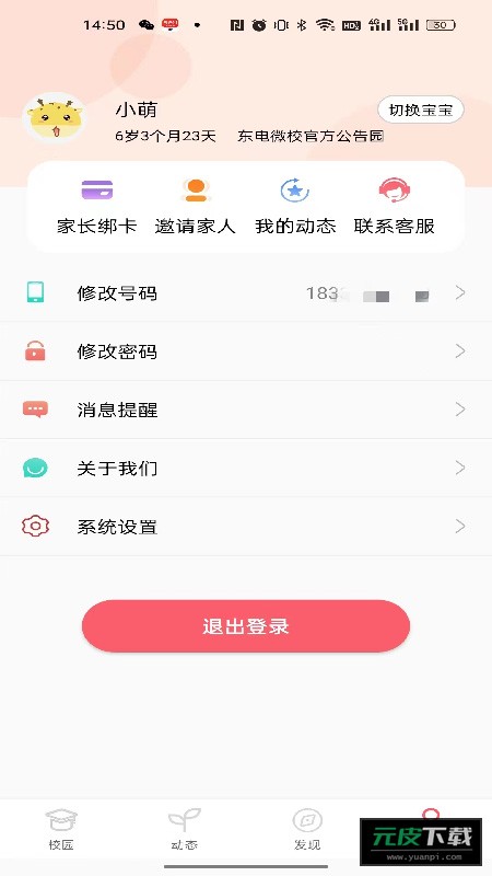 东电微视客户端app截图3